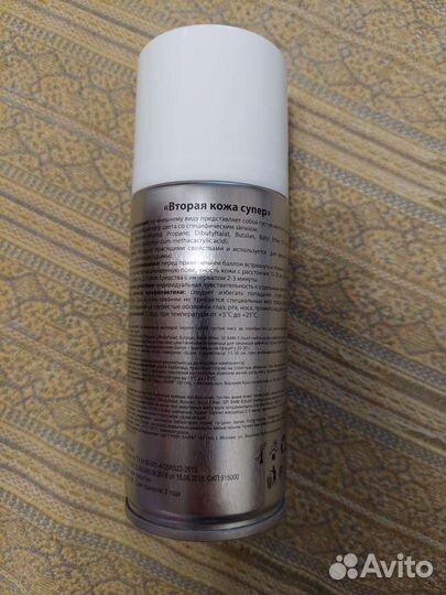Спрей вторая кожа для заживлкния ран у животных