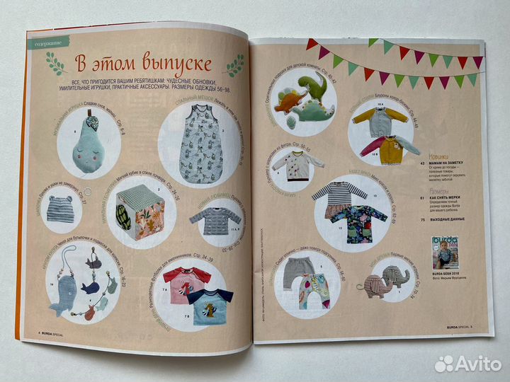 Бурда беби дети 2019