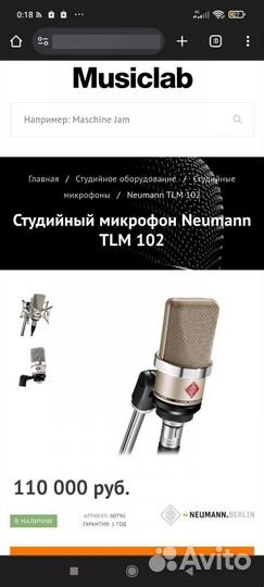 Студийный микрофон neumann tlm 102 оригинал