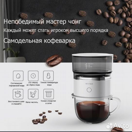 Кофеварка капельная