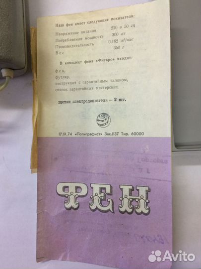Фен для волос СССР