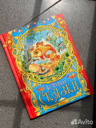 Книга сказки Пушкина