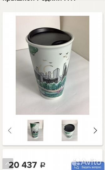 Термокружка starbucks