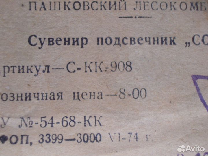 Подсвечник 1974года. Сова