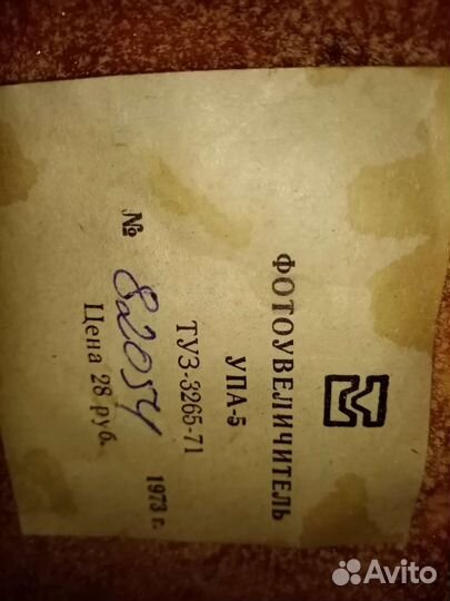 Фотоувеличитель