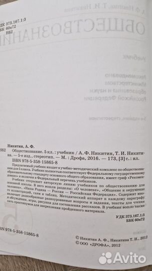 Учебник Обществознание 5 класс Никитин