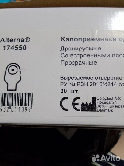 Калоприемники coloplast 174550 30 шт