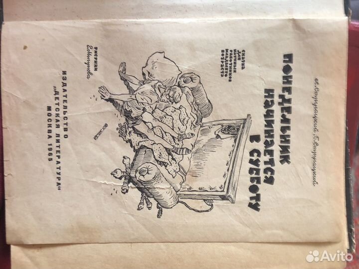 Понедельник начинается в субботу 1965