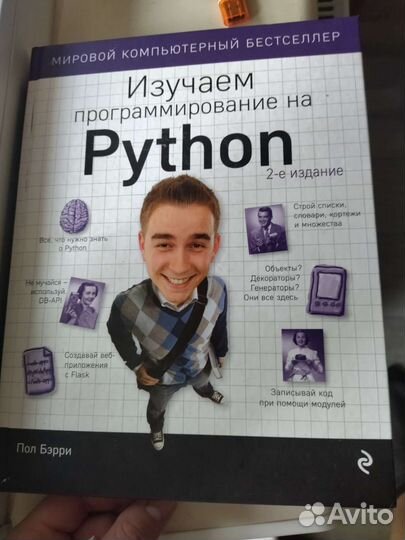 Изучаем программирование на пайтон