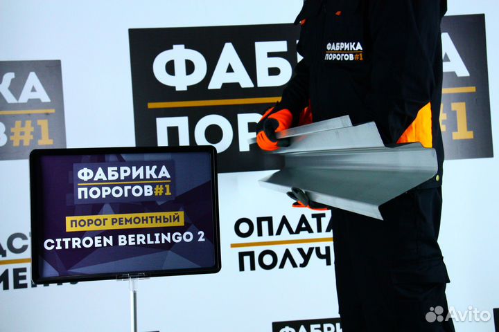 Порог Ситроен Берлинго 2