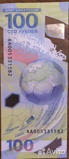 Купюра 100 рублей чемпионат мира по футболу
