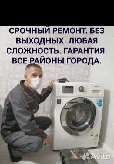 Ремонт стиральных машин. Ремонт холодильников