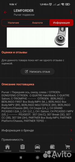 Рычаг подвески