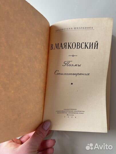 В.М. Маяковский 