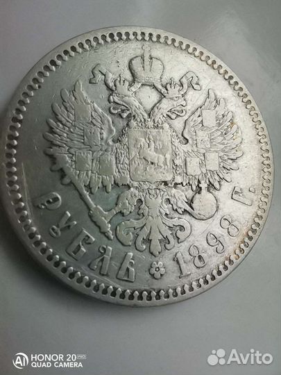 1 рубль 1898* Парижский монетный двор