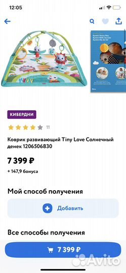 Развивающий коврик tiny love новый