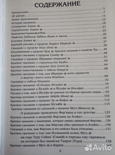 Истории пророков (в двух томах)