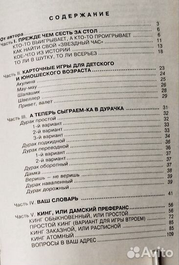 Карточные игры