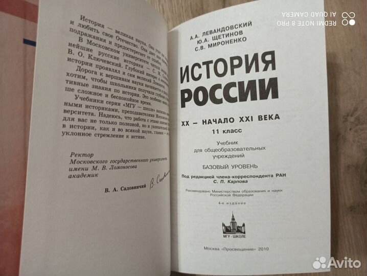 История России 20 - нач. 21 века. 10 класс. 2010г