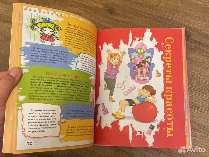 Большая книга тайн для девочек