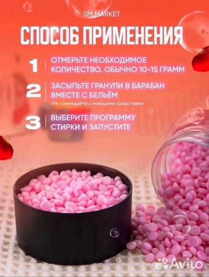 Кондиционер -парфюм для стирки