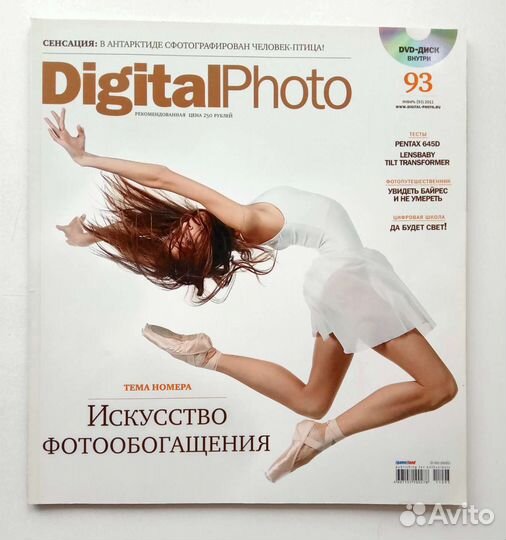 Журнал Digital Photo + 
