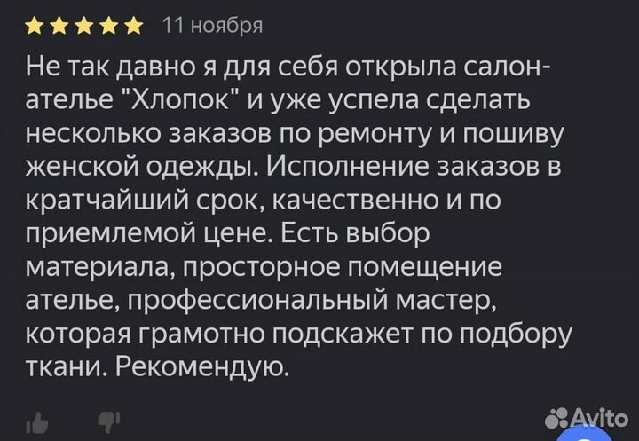 Пошив одежды