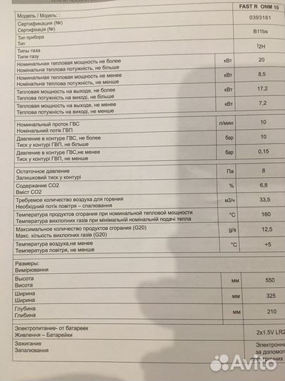 Газовая колонка