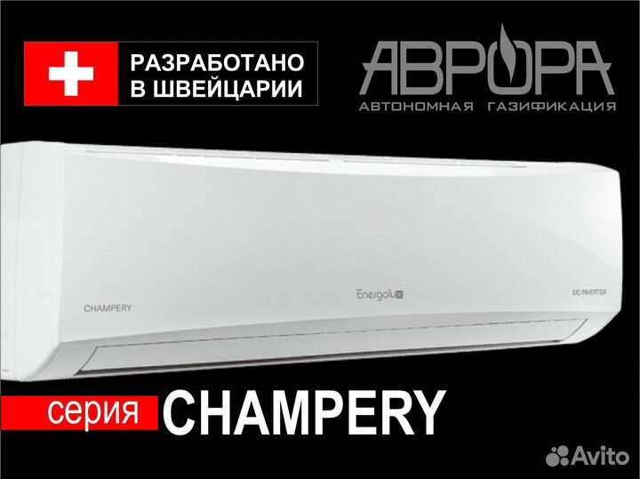 Кондиционеры. Сплит-системы. Energolux Champery