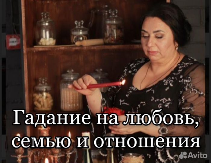 Гадалка. Ясновидящая. Приворот. Экстрасенс