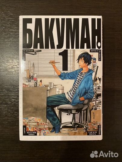 Бакуман манга 1 часть