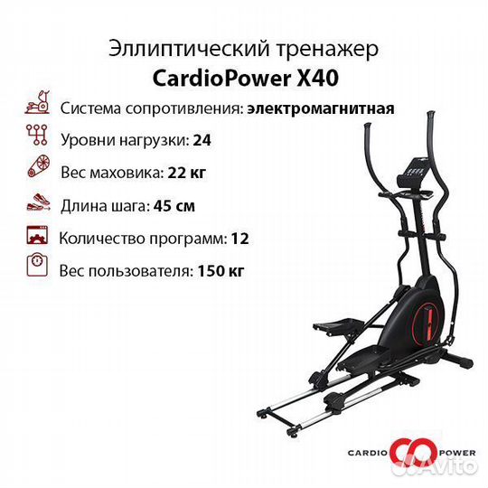 Эллиптический тренажер Cardio Power X40