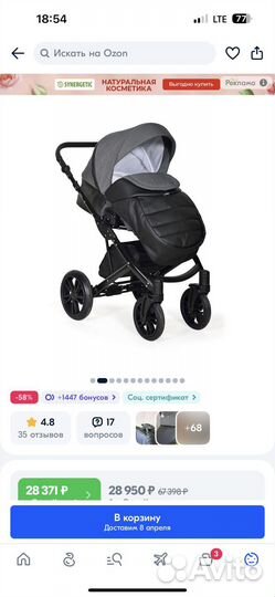 Коляска 2 в 1