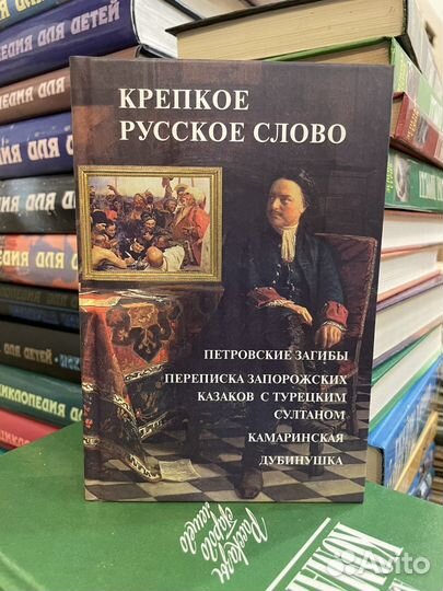 Крепкое русское слово. Эротическая проза