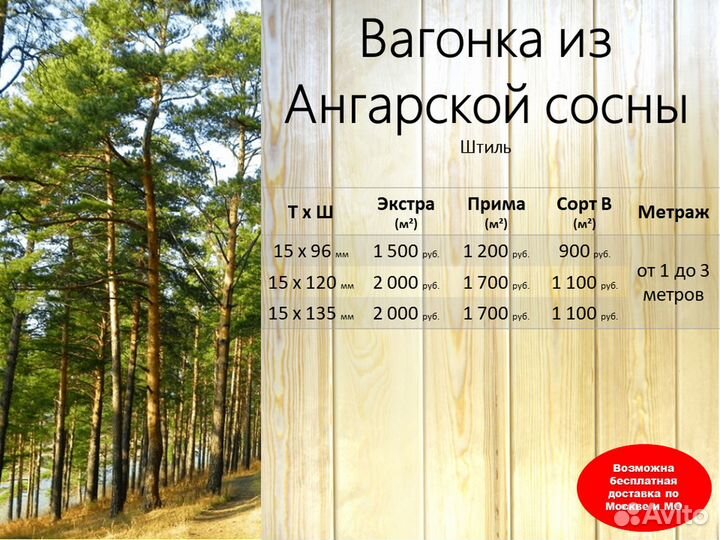 Вагонка Ангарская сосна (доставка Бабушкинский)