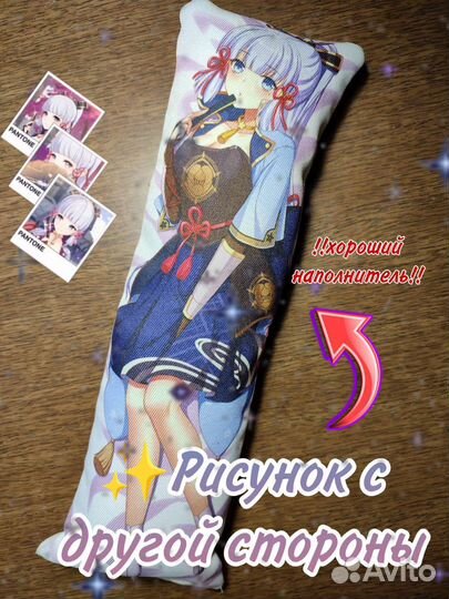 Дакимакура геншин Камисато Аяка