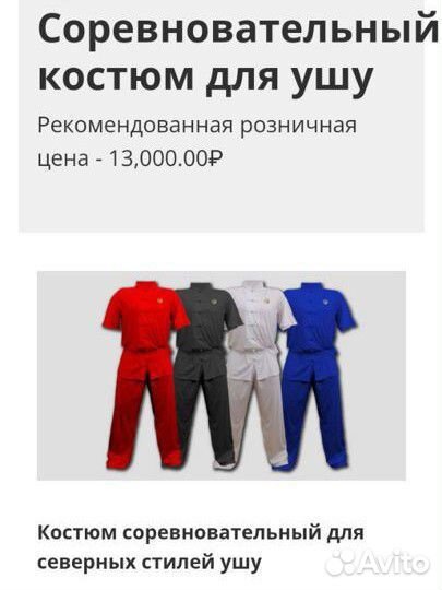 Сертифицированный костюм (ифу) для ушу