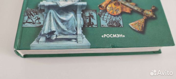 Большая историческая энциклопедия для школьников