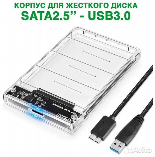 Внешний бокс для ssd / hdd прозрачный SATA 2.5