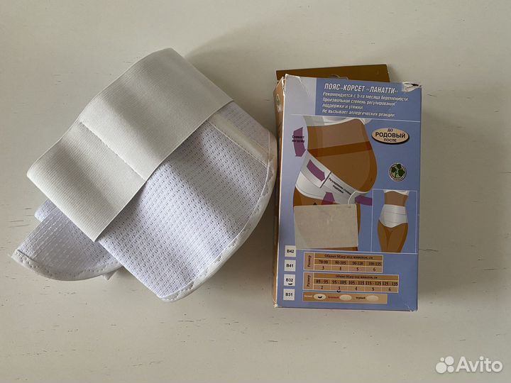 Бандаж для беременных