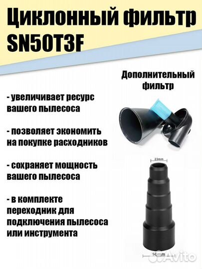 Циклон для Пылесоса SN50T3 F, Бочка П 50л, Шланг 1