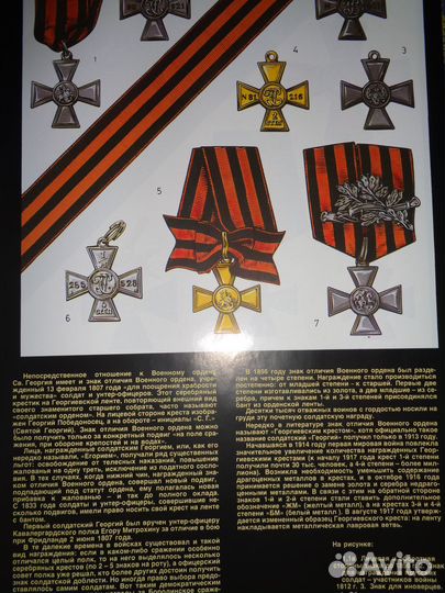 Ордена России 17-19 века комплект плакатов