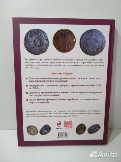 Две энциклопедии про монеты, словарь нумизмата