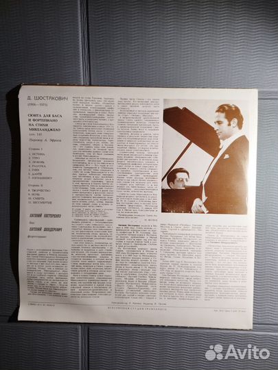 Пластинка Шостакович 1976 г