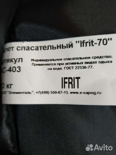 Спасательный жилет