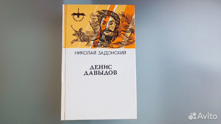 Книги Н. Задонский 