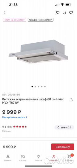 Вытяжка встраиваемая