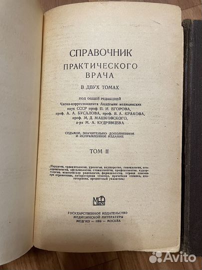 Справочник практического врача 1956 год