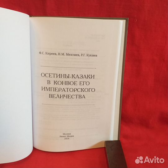 Осетины-казаки в Конвое Его Императорского Вел.