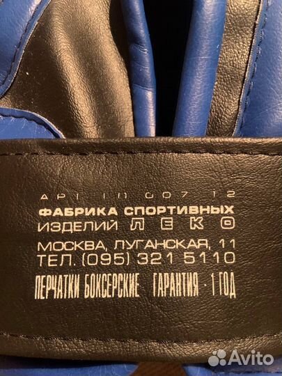 Боксерские перчатки